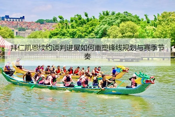 bai-ren-kai-en-xu-yue-tan-pan-jin-zhan-ru-he-zhong-su-feng-xian-gui-hua-yu-sai-ji-jie-zou-2-446.jpg